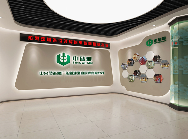 中儲糧新沙港有限公司展廳裝修設(shè)計